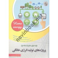 پروژه های تولید انرژی خانگی پل شککل ترجمه نیلوفر جعفری پورشورغینی انتشارات نصیر بصیر